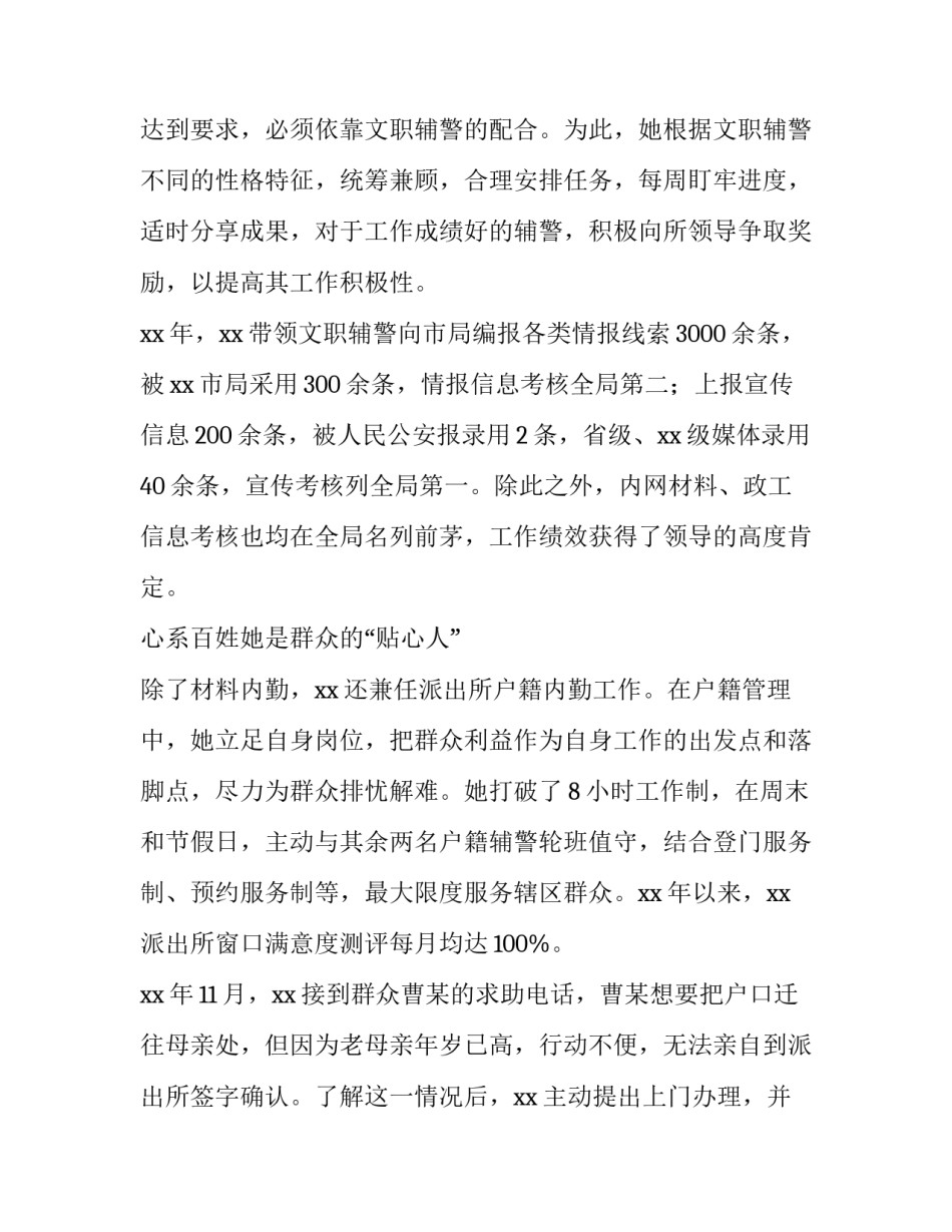 对于民警腾启刚事迹心得体会怎么写(4篇)_第2页