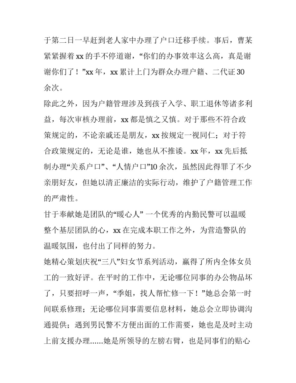 对于民警腾启刚事迹心得体会怎么写(4篇)_第3页