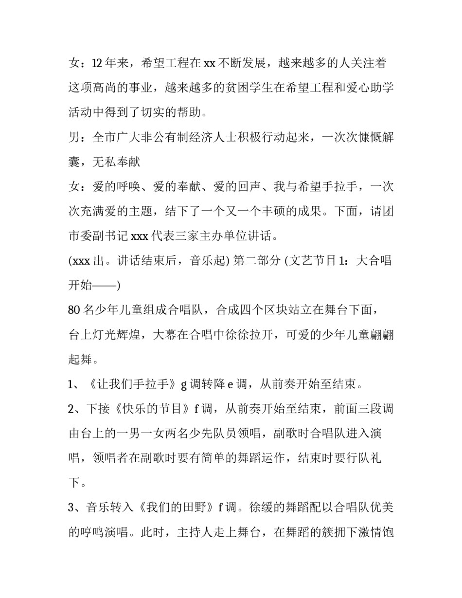 公益工作分享心得体会总结 公益报告个人心得体会(六篇)_第2页