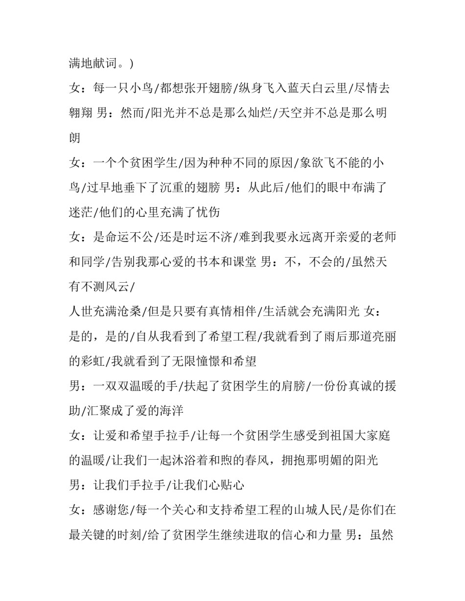 公益工作分享心得体会总结 公益报告个人心得体会(六篇)_第3页