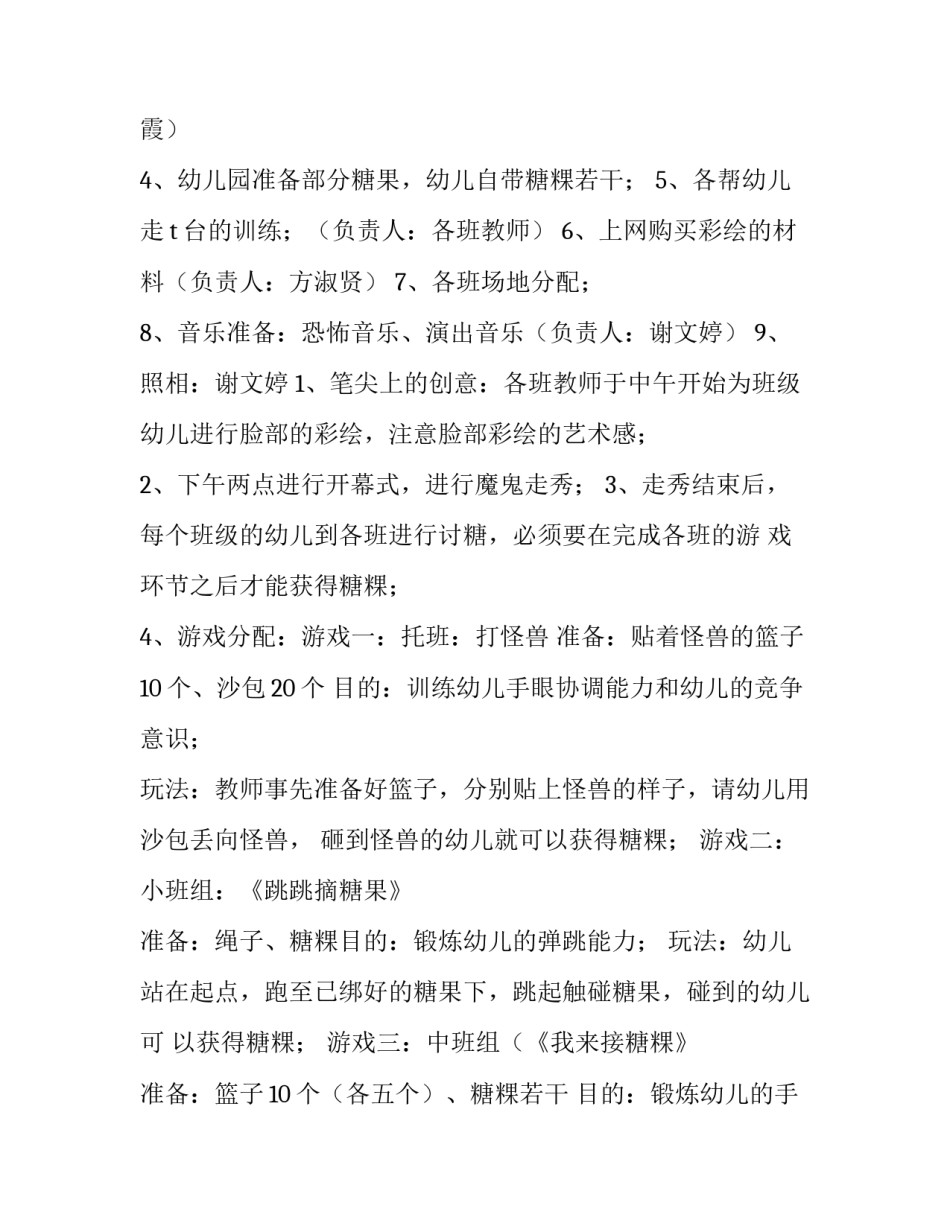 2023年幼儿园万圣节活动策划方案 幼儿园万圣节活动的目的和意义(6篇)_第2页