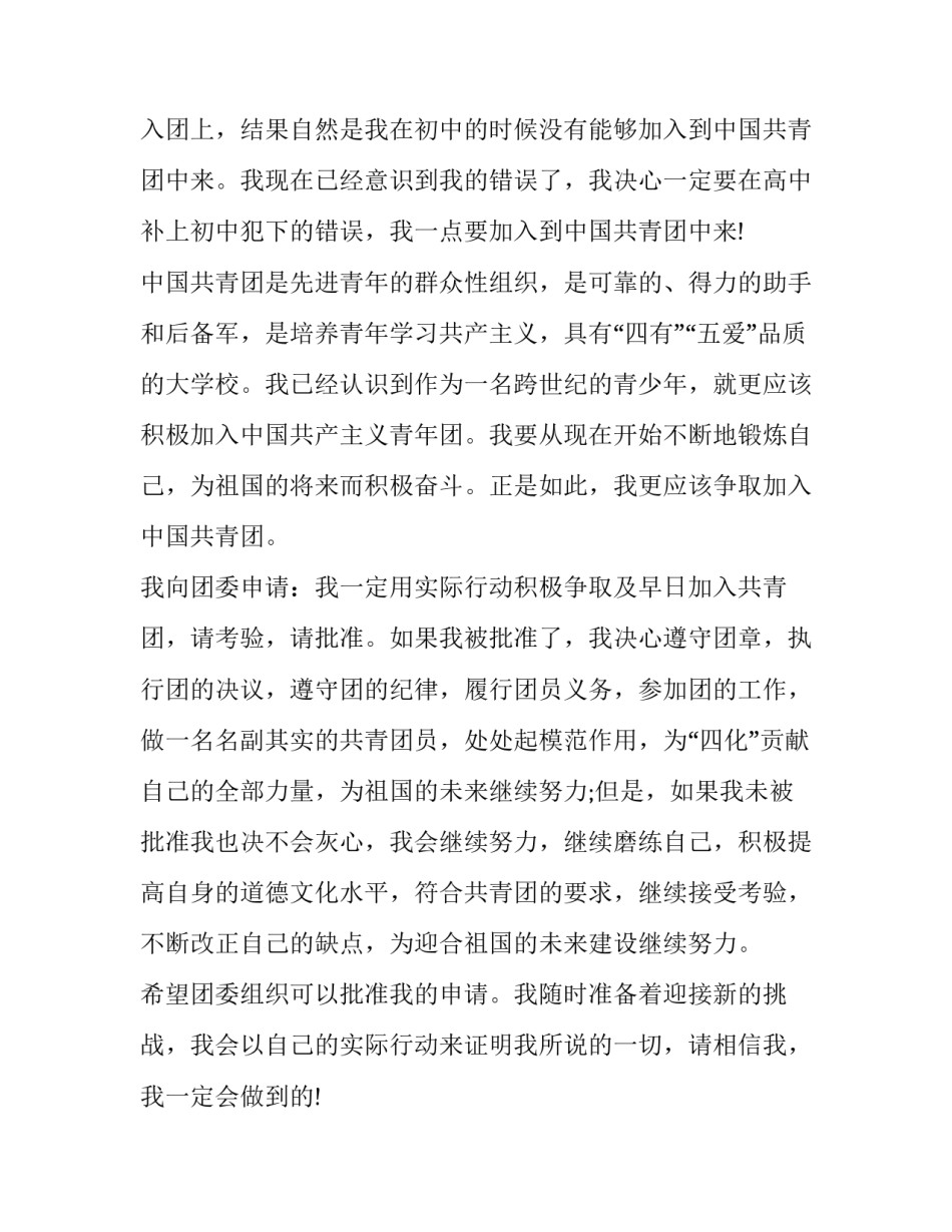 入团初识篇心得体会精选 新入团团员心得体会(八篇)_第2页