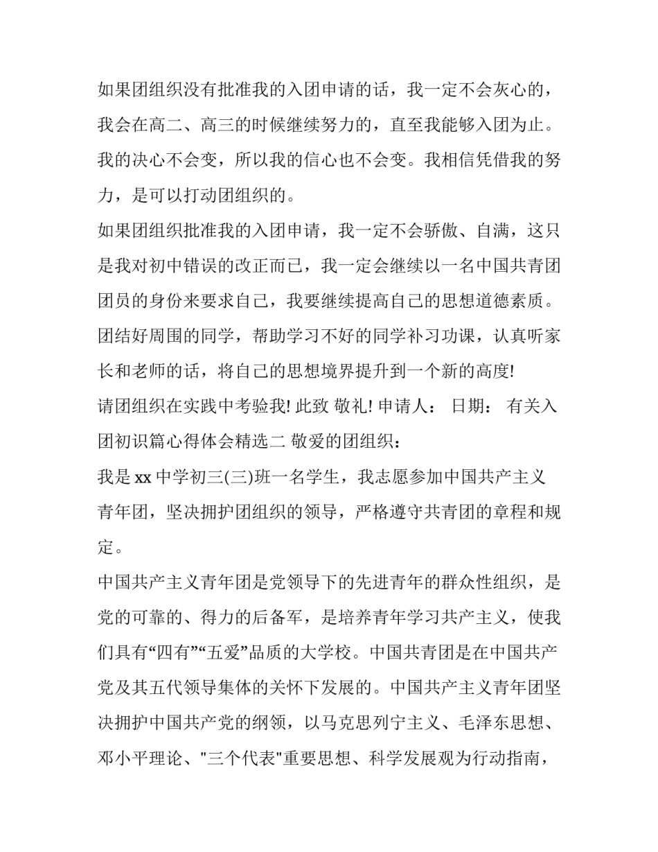 入团初识篇心得体会精选 新入团团员心得体会(八篇)_第3页