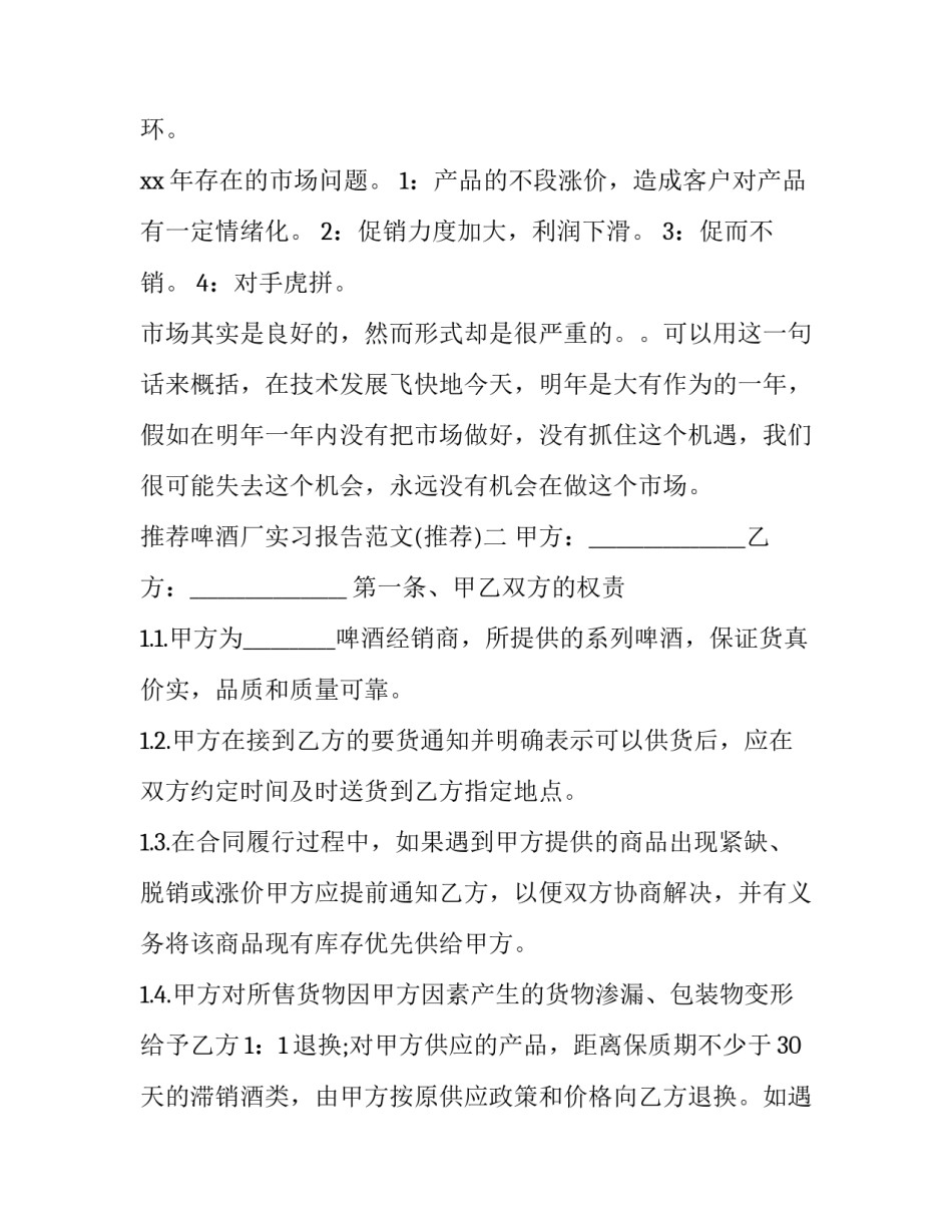 啤酒厂实习报告范文 啤酒车间实训报告(5篇)_第2页