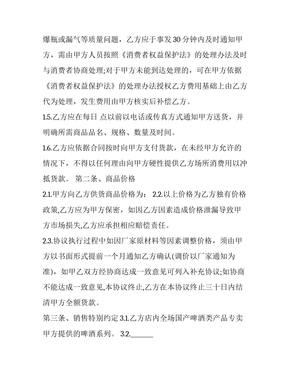 啤酒厂实习报告范文 啤酒车间实训报告(5篇)_第3页