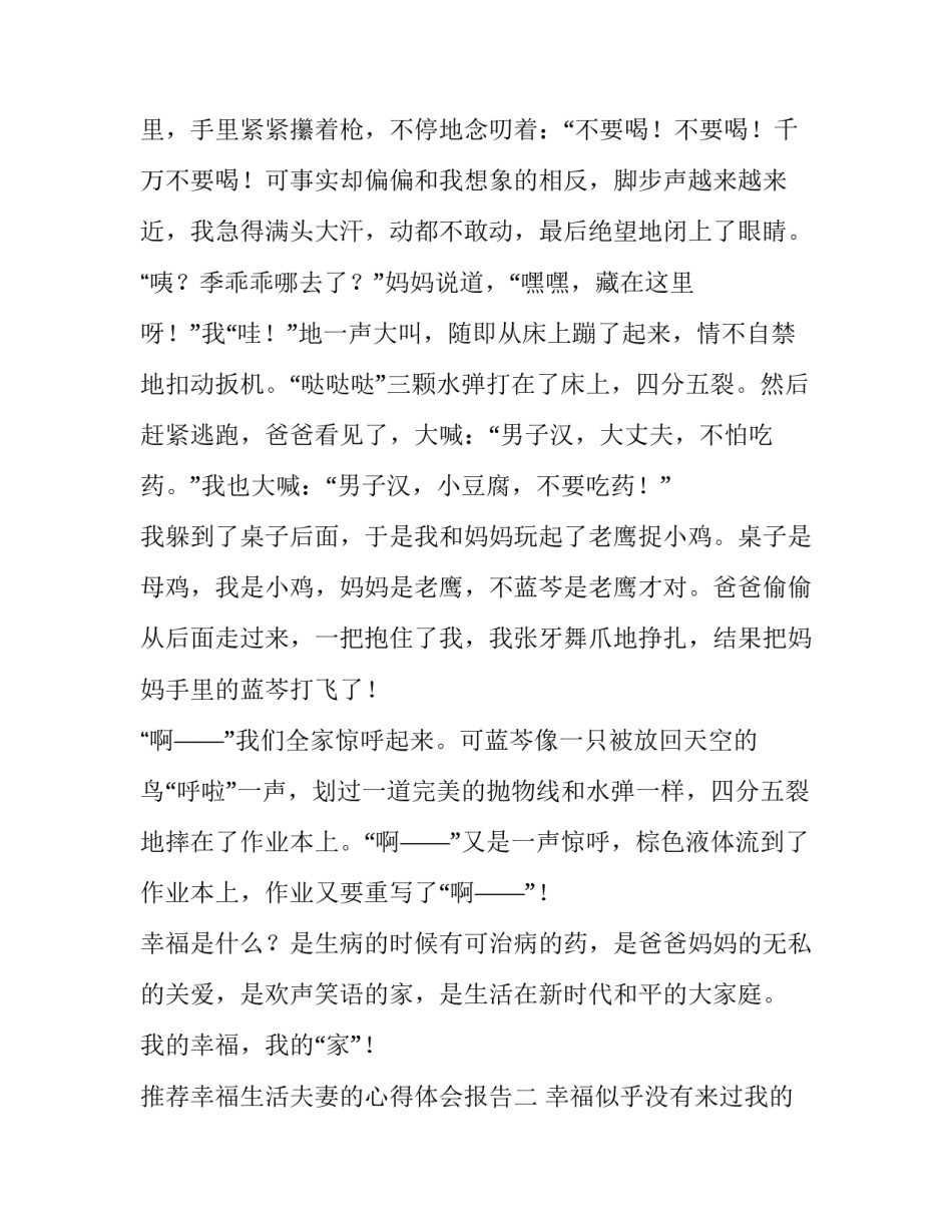 幸福生活夫妻的心得体会报告 幸福生活夫妻的心得体会报告怎么写(四篇)_第2页