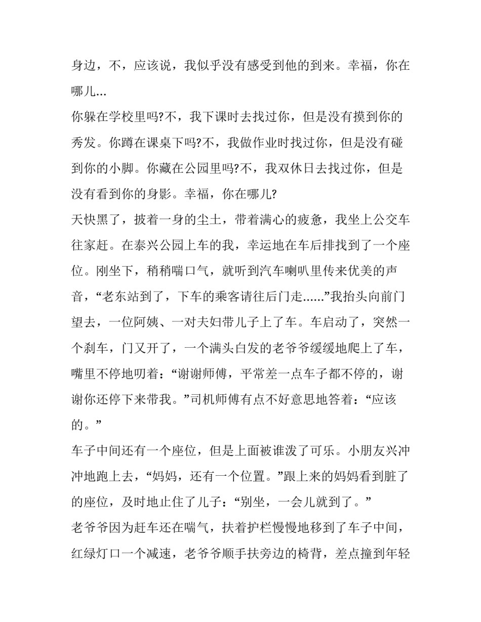 幸福生活夫妻的心得体会报告 幸福生活夫妻的心得体会报告怎么写(四篇)_第3页