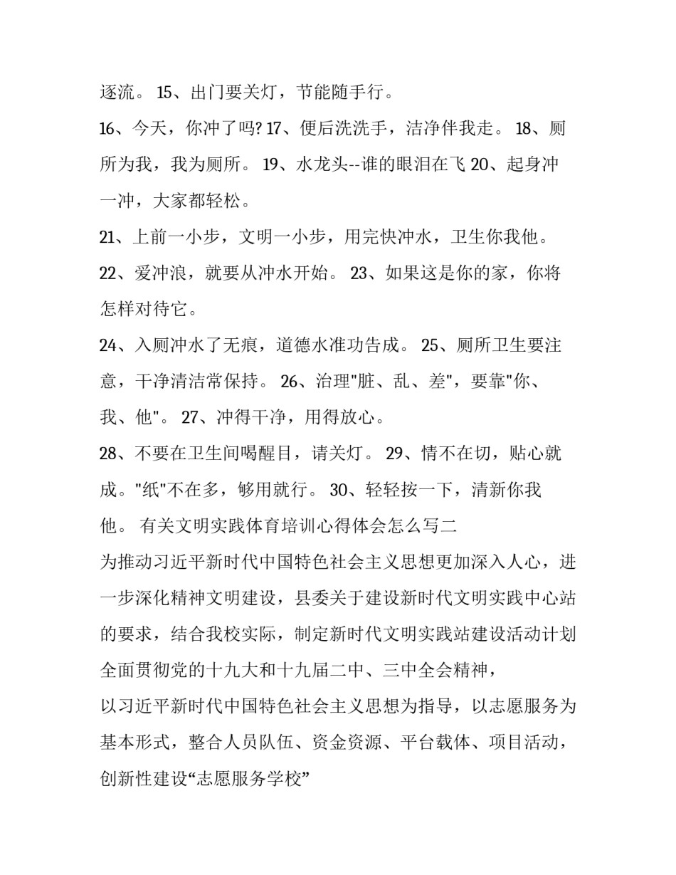 文明实践体育培训心得体会怎么写 体育与健康培训心得体会(2篇)_第2页