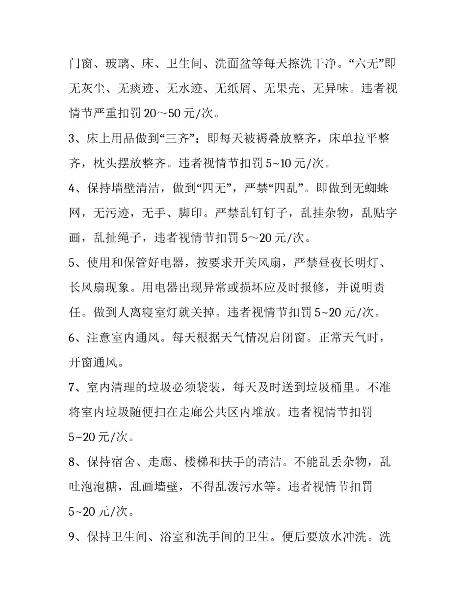 宿舍卫生评优的心得体会报告 宿舍卫生检查总结报告(六篇)_第2页