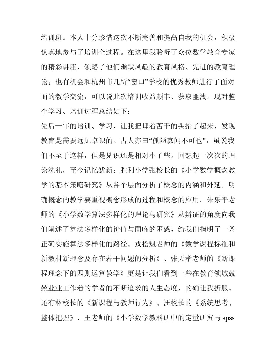 教师简历中的工作经历教师简历中的工作经简短 教师简历工作经历怎么写?(六篇)_第3页