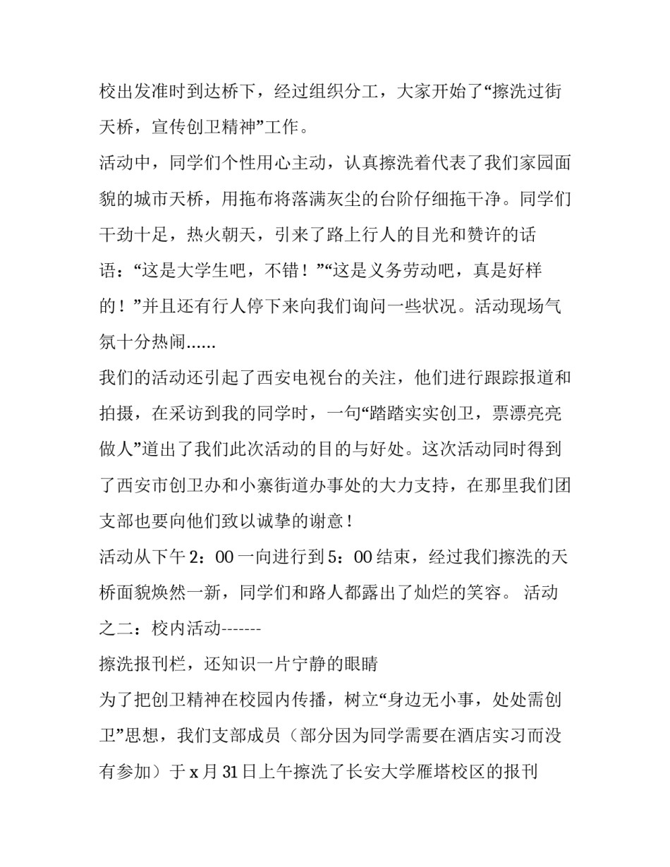 团日活动的感受心得体会报告 团日活动体会与感悟(3篇)_第2页