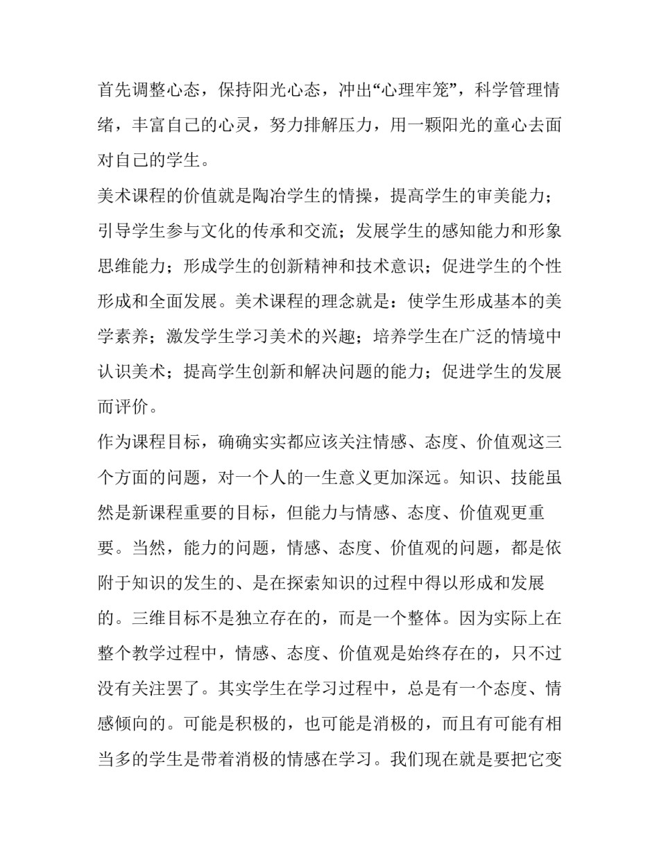 美术橙子变变变心得体会 美术教案橙子变变变(2篇)_第2页