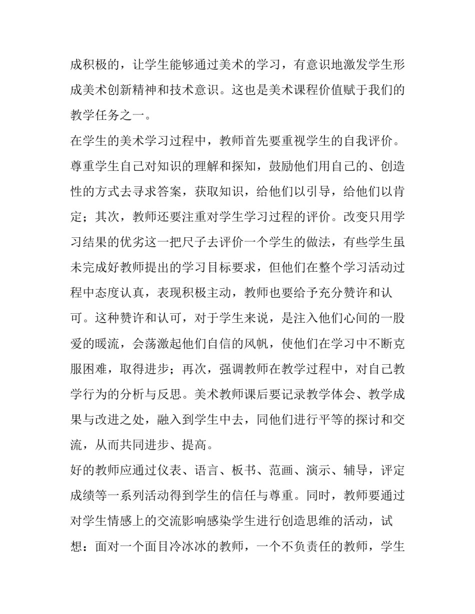 美术橙子变变变心得体会 美术教案橙子变变变(2篇)_第3页