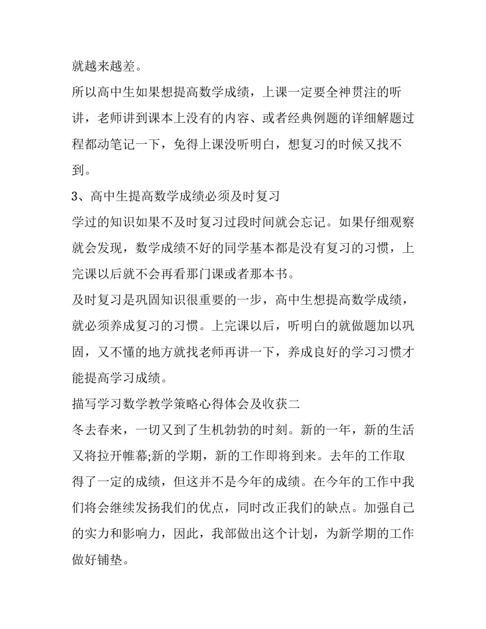 学习数学教学策略心得体会及收获 数学教学训练心得体会(9篇)_第2页