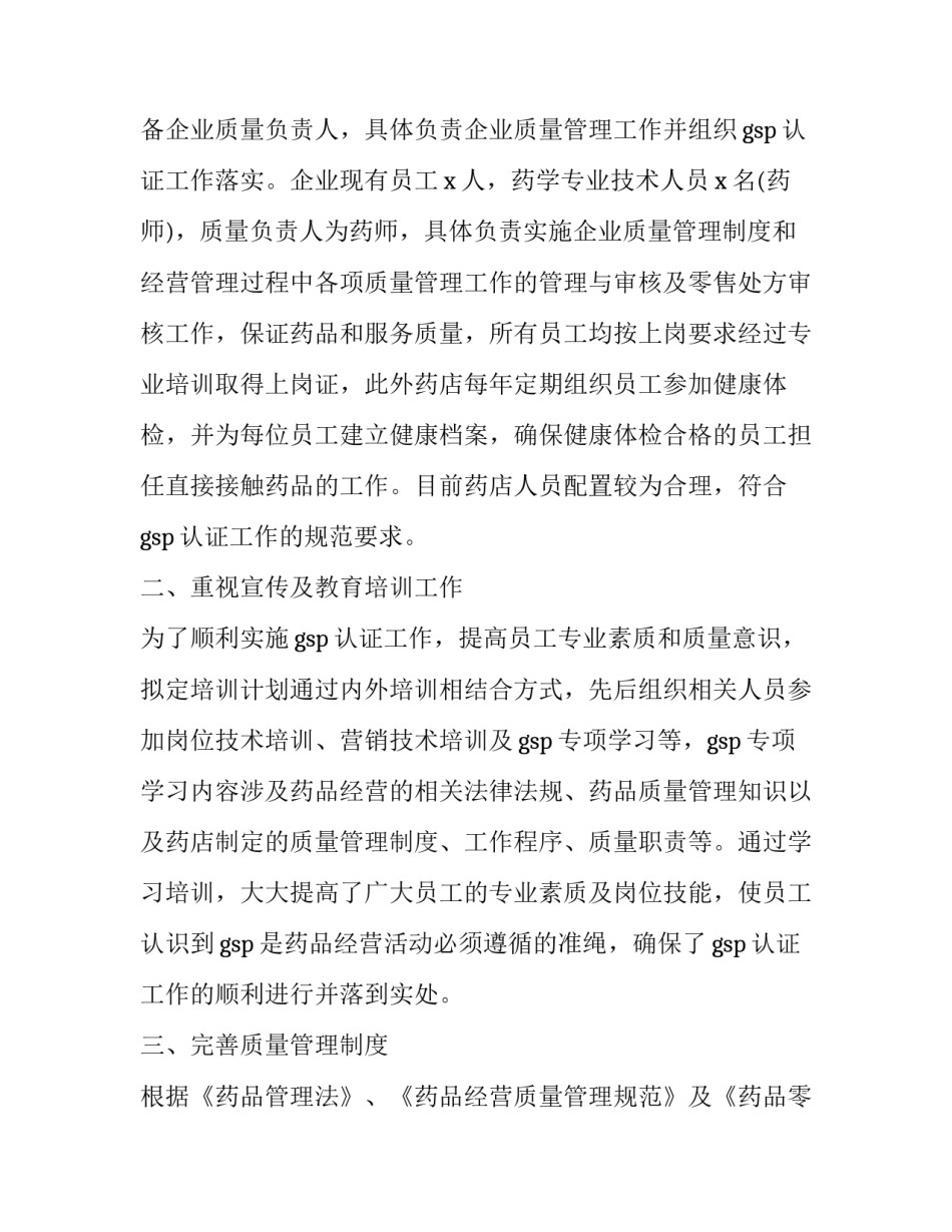 gsp内审报告范文汇总 gsp内审检查报告(7篇)_第2页
