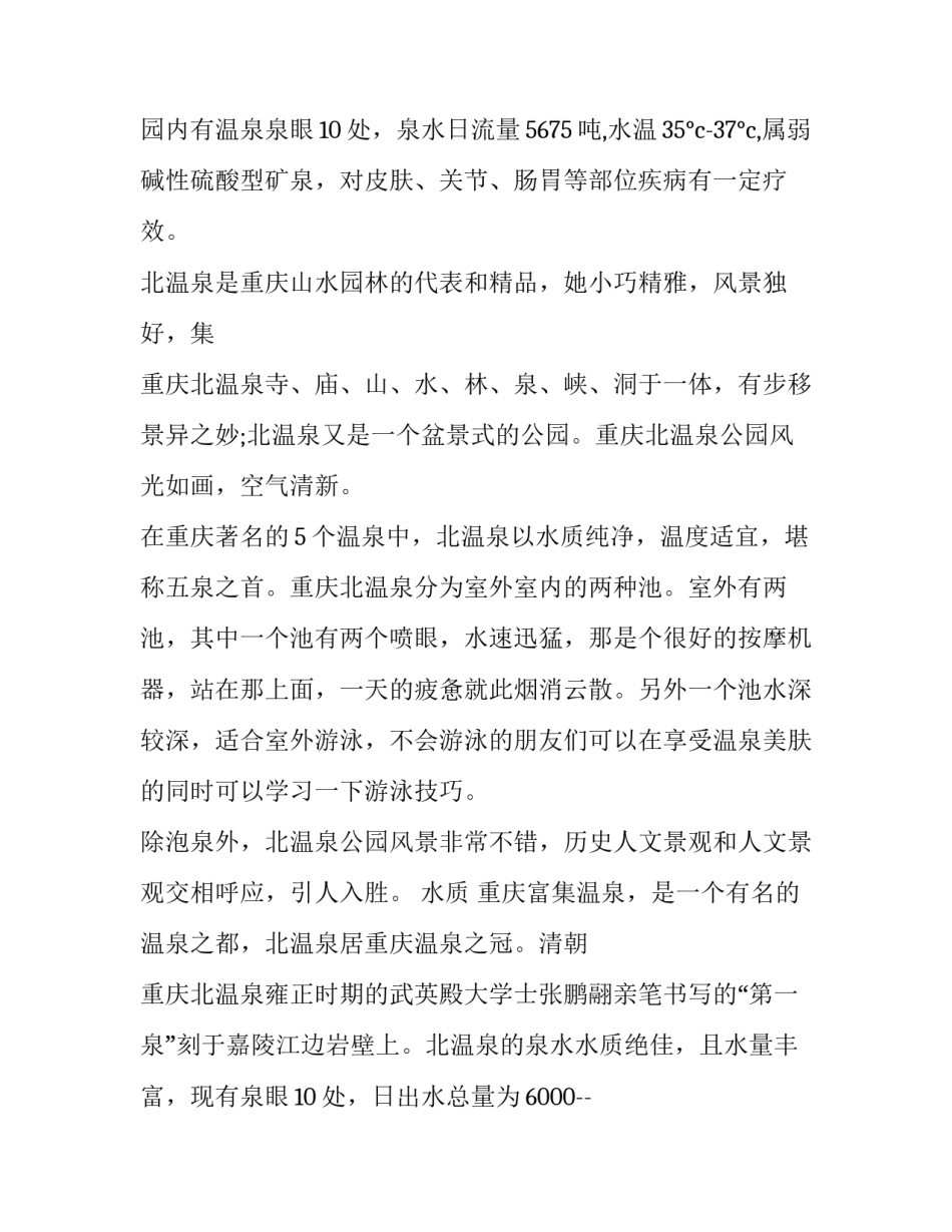 公园安全讲座心得体会怎么写 校园安全教育讲座心得体会800字(四篇)_第2页