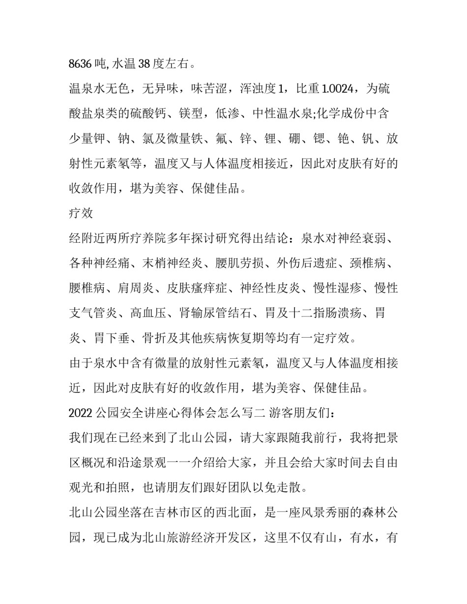 公园安全讲座心得体会怎么写 校园安全教育讲座心得体会800字(四篇)_第3页
