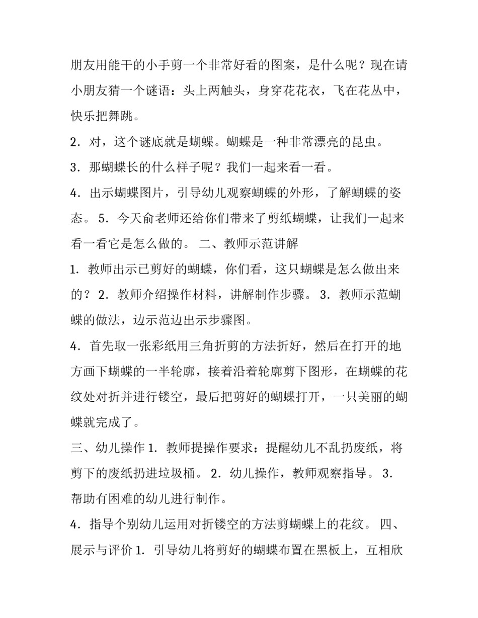 手工折笔筒心得体会及感悟 手工笔筒折纸(8篇)_第2页