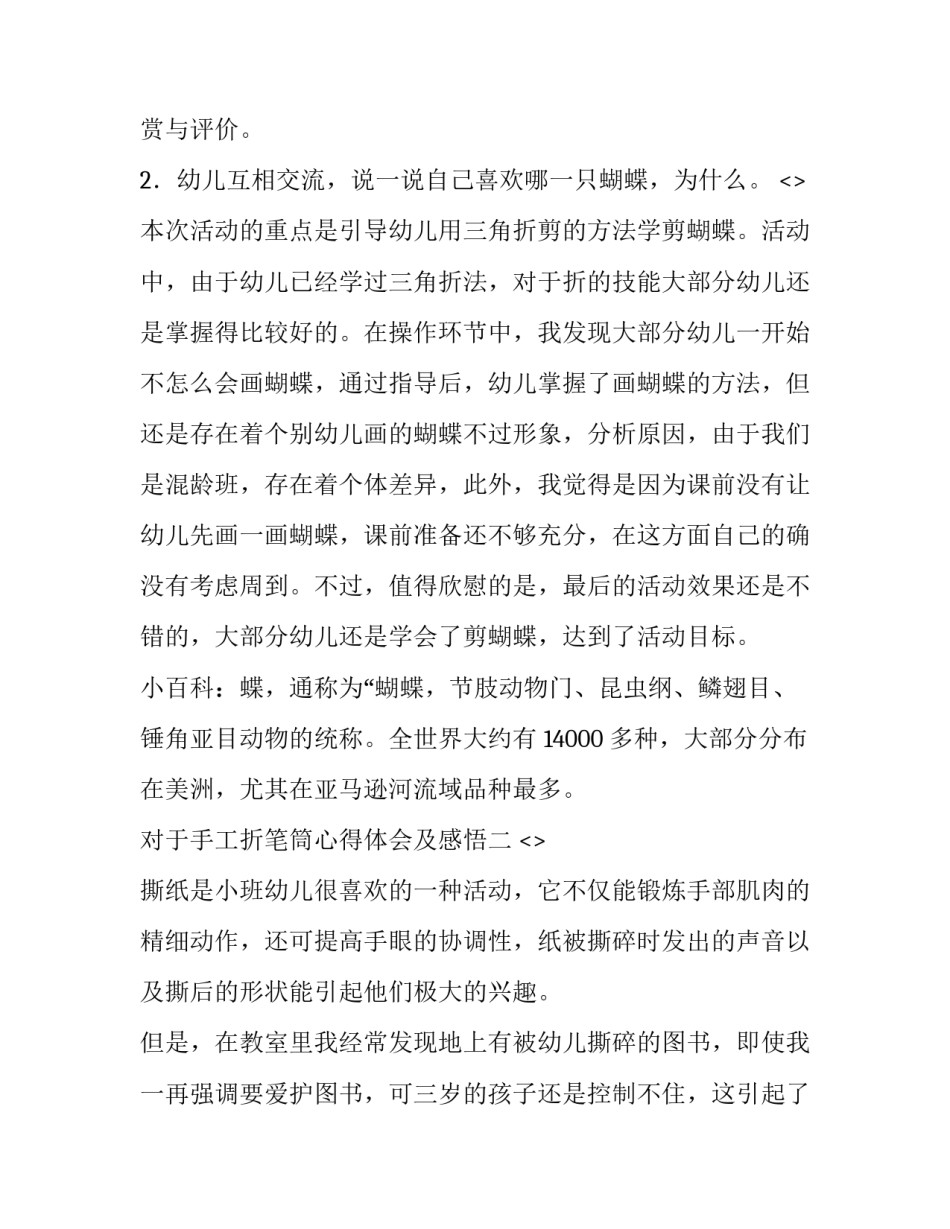 手工折笔筒心得体会及感悟 手工笔筒折纸(8篇)_第3页