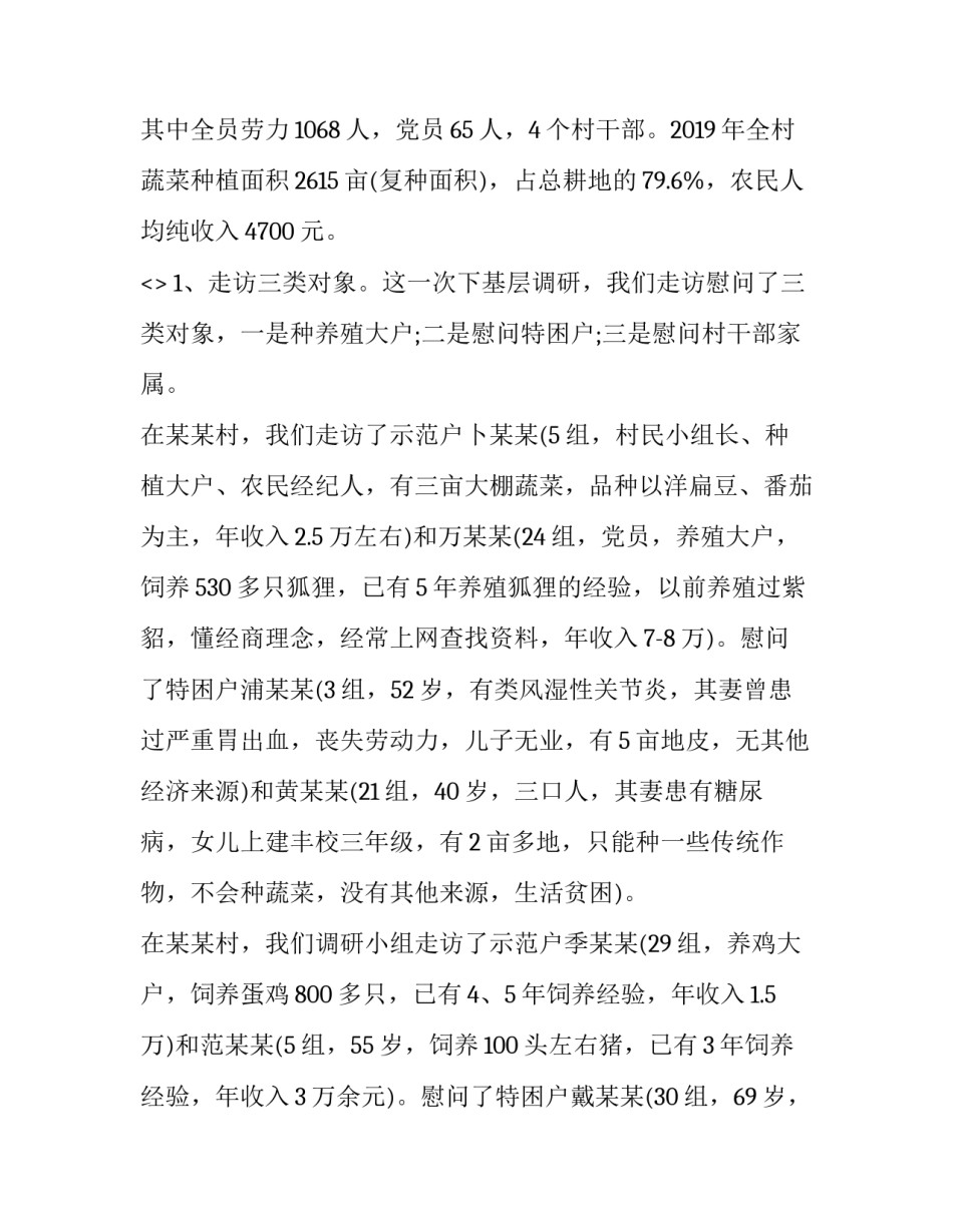 走访基层心得体会实用 基层单位参观见学心得体会(6篇)_第2页