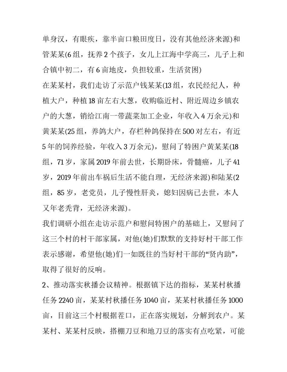 走访基层心得体会实用 基层单位参观见学心得体会(6篇)_第3页