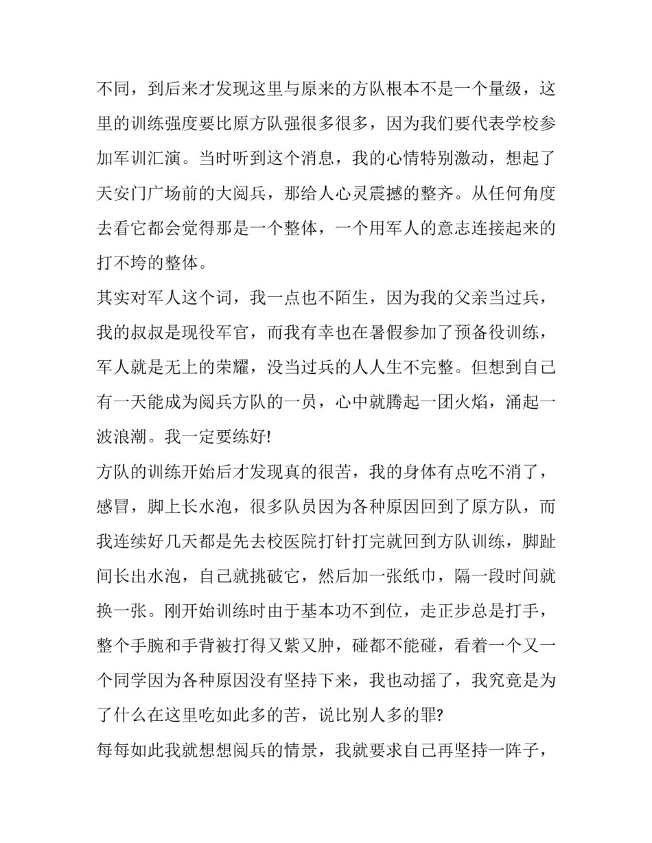 大学心得体会小短文和感想 大学心得感悟怎么写(八篇)_第2页