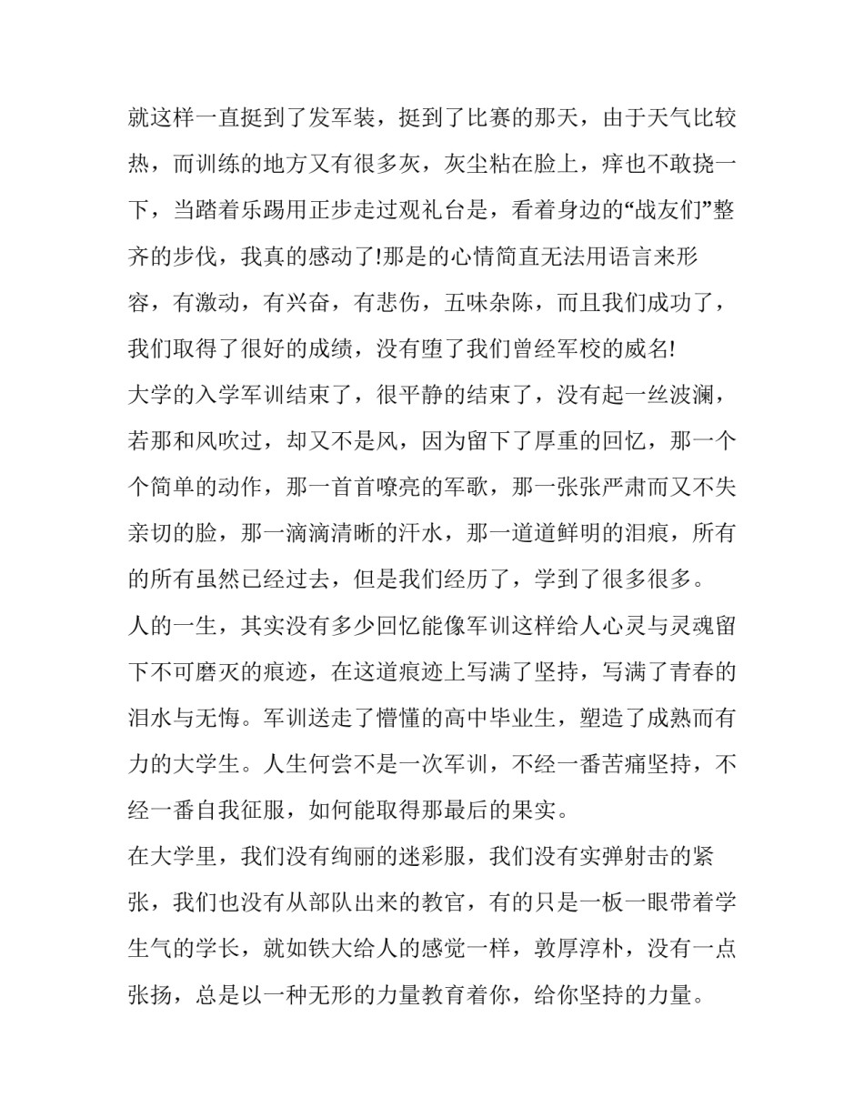 大学心得体会小短文和感想 大学心得感悟怎么写(八篇)_第3页