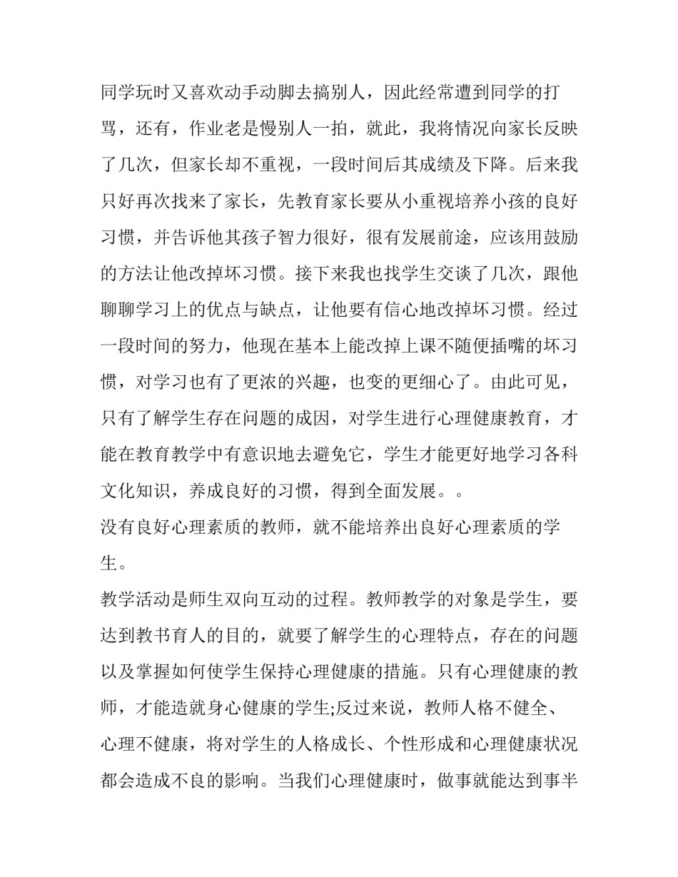 心理健康讲座心得体会博客总结 心理健康讲座心得体会博客总结怎么写(5篇)_第2页