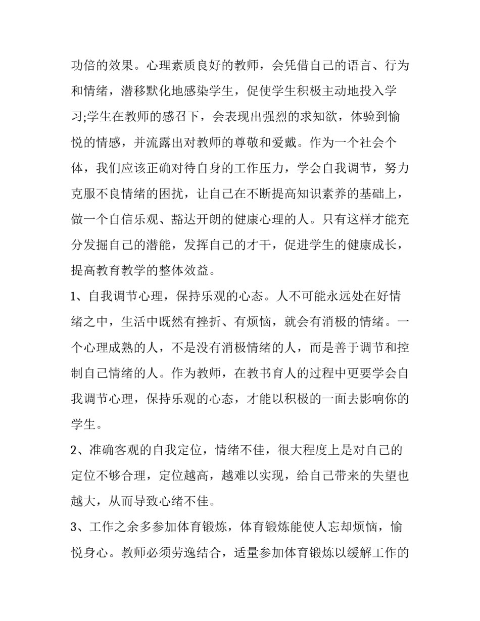 心理健康讲座心得体会博客总结 心理健康讲座心得体会博客总结怎么写(5篇)_第3页