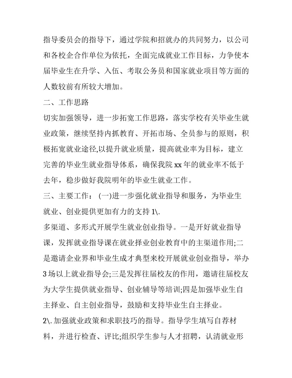 毕业计划范文毕业计划模板简短 毕业工作计划范文(8篇)_第3页