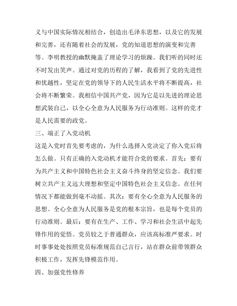 党课心得体会政法干警范文 党课心得体会 政法干警(五篇)_第2页