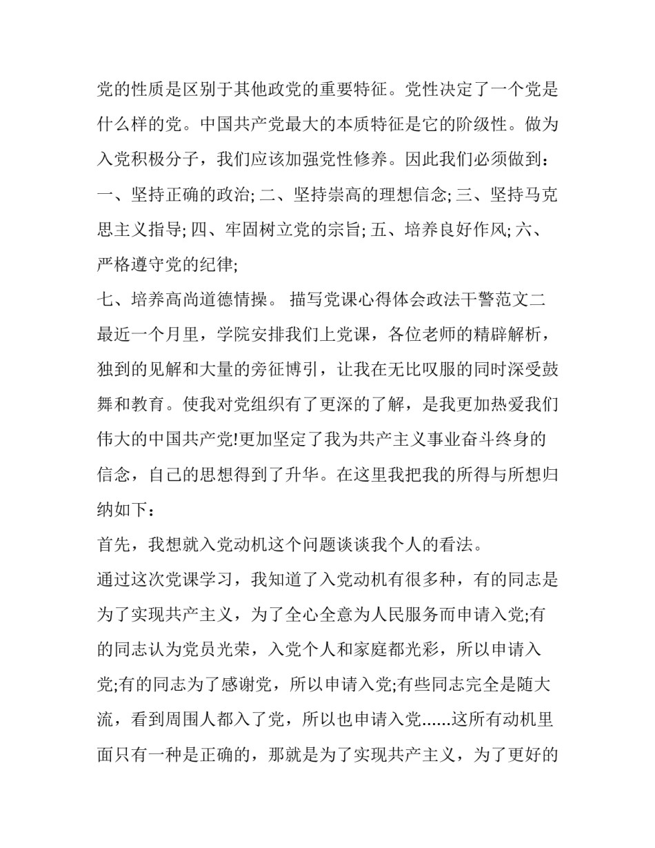 党课心得体会政法干警范文 党课心得体会 政法干警(五篇)_第3页