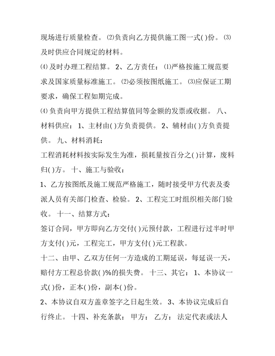 协议书有误通用 专用条款和协议书不一致(九篇)_第2页