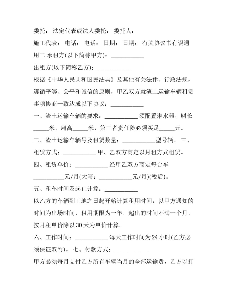 协议书有误通用 专用条款和协议书不一致(九篇)_第3页