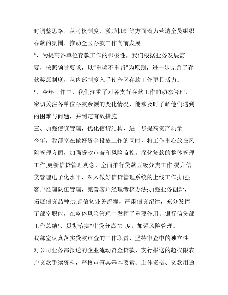 员工信贷培训心得体会怎么写 企业贷款培训心得(九篇)_第2页