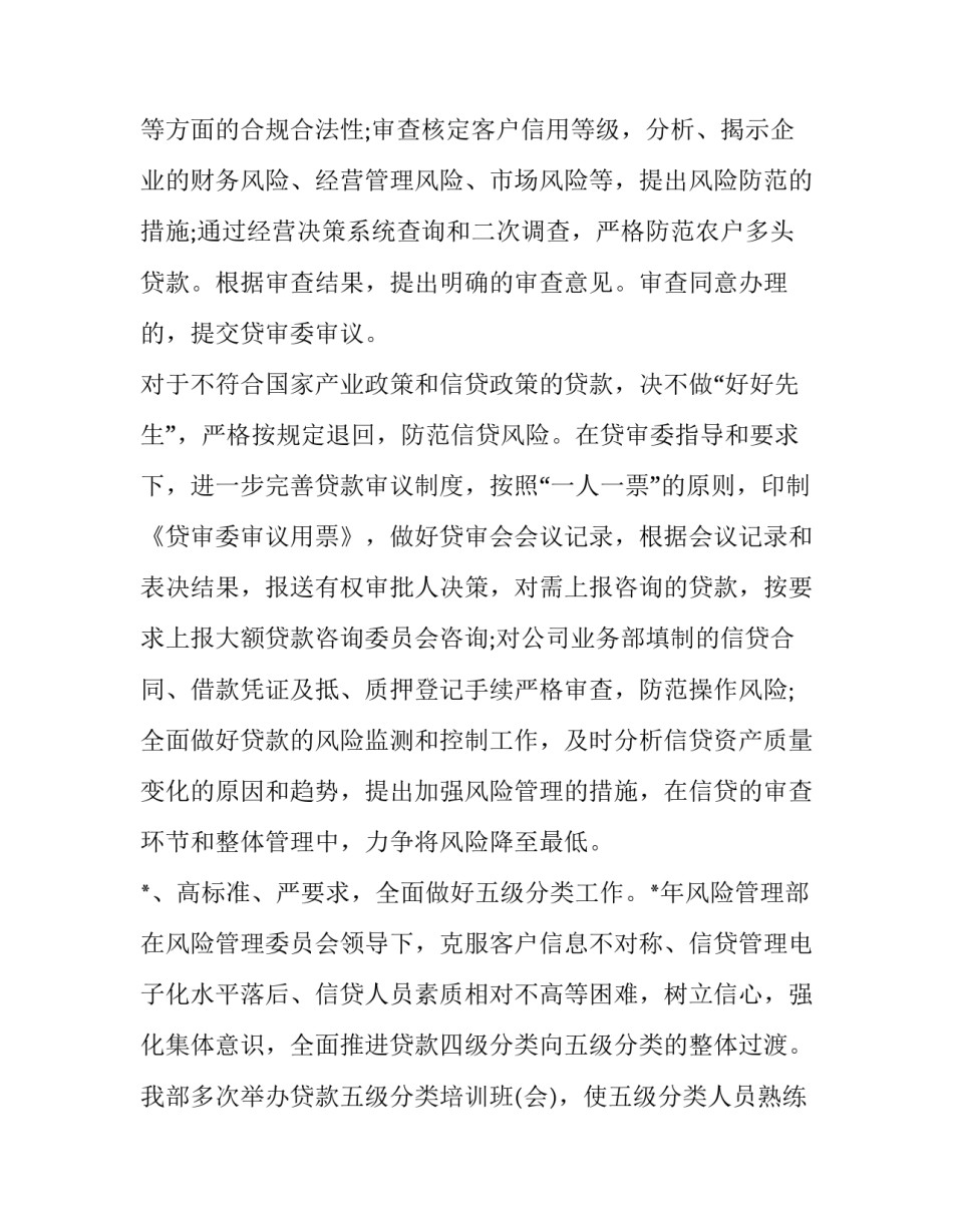 员工信贷培训心得体会怎么写 企业贷款培训心得(九篇)_第3页