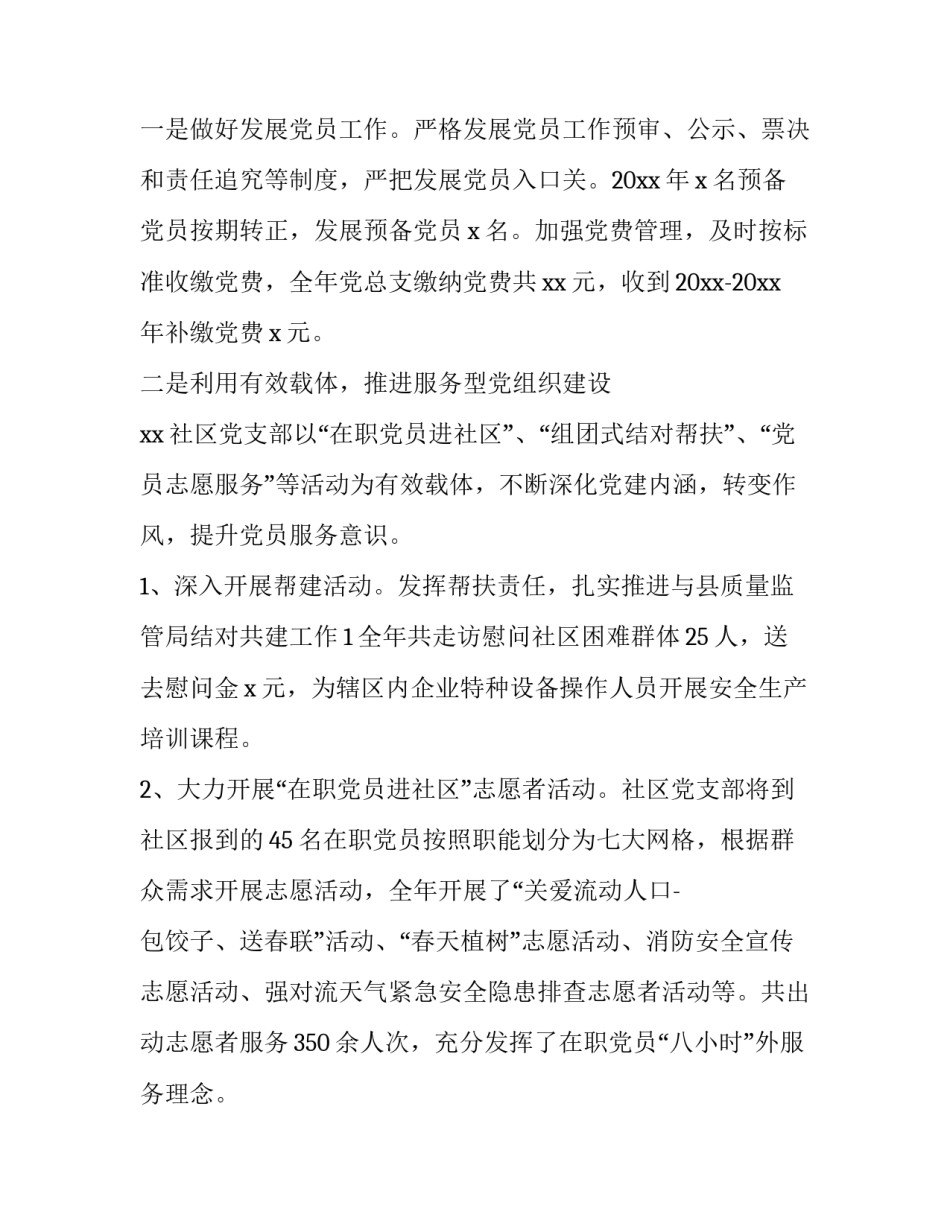 社区干部创先心得体会精选 社区干部的心得体会(四篇)_第2页