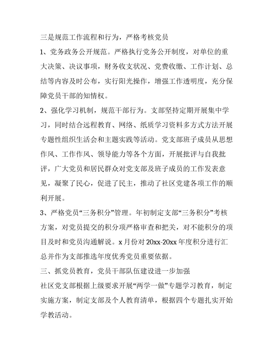 社区干部创先心得体会精选 社区干部的心得体会(四篇)_第3页