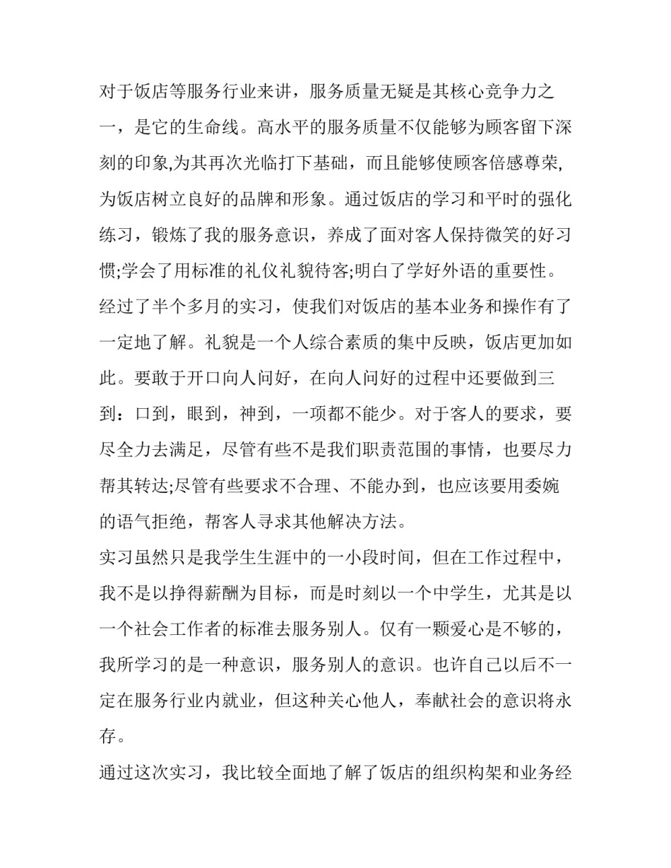 学生防诈骗防欺凌心得体会 学生防诈骗防欺凌心得体会100字(3篇)_第3页