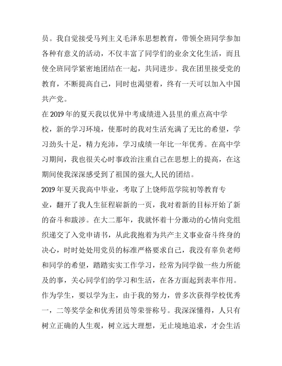 入党政审介绍信范文通用 入党政审范本(四篇)_第3页