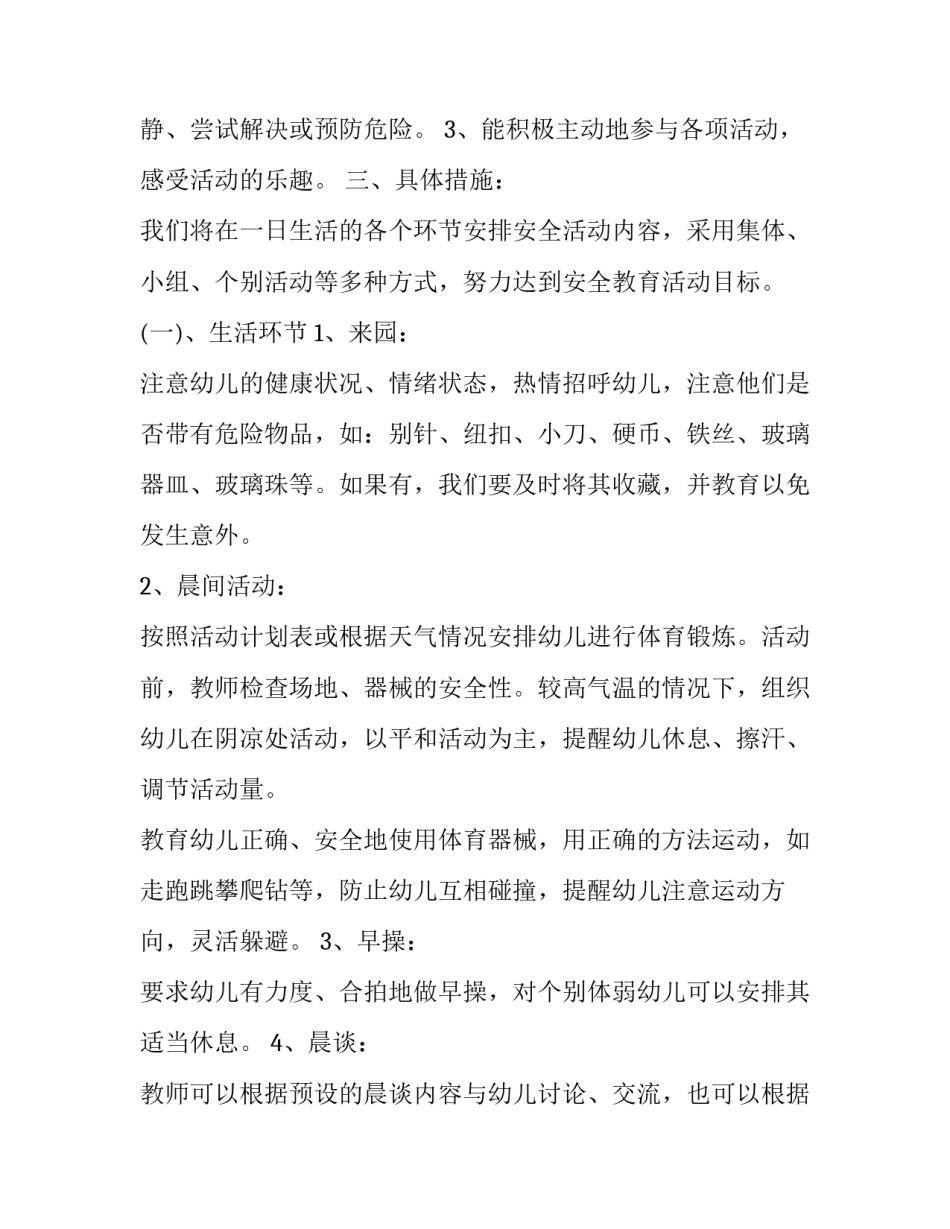 大班体育游戏活动设计方案范本 幼儿园大班体育游戏方案(二篇)_第2页