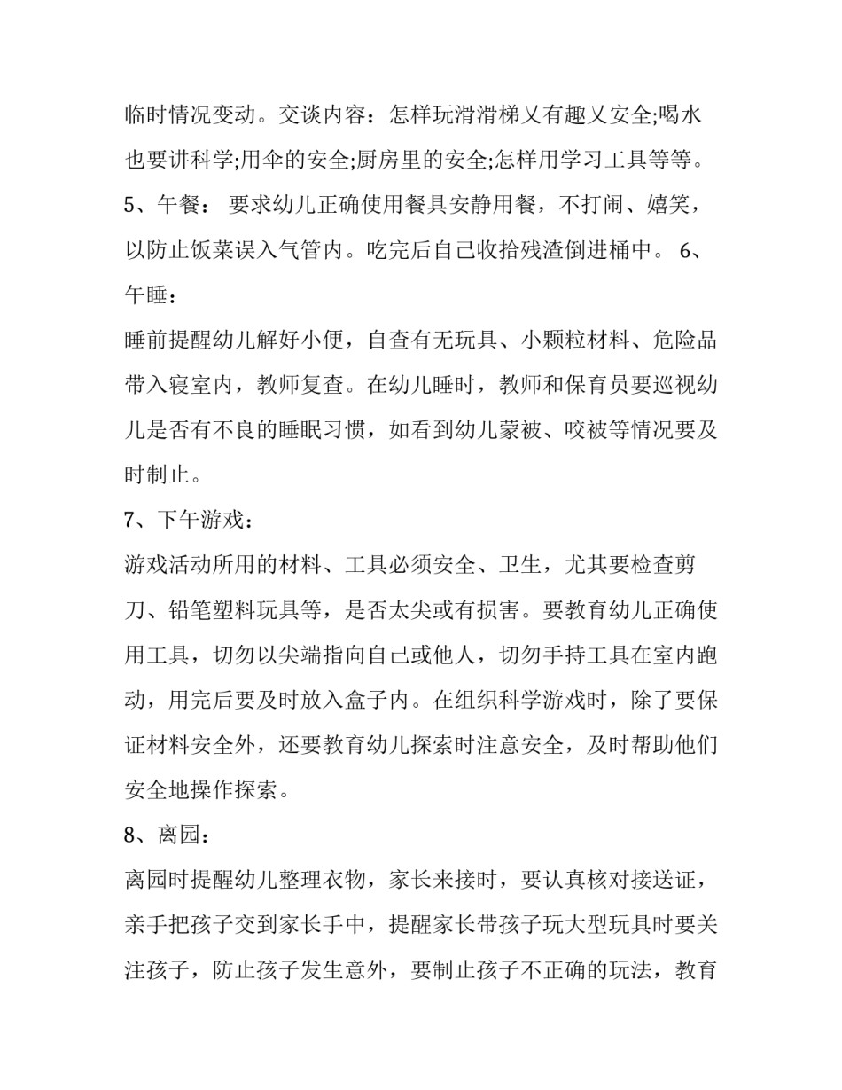 大班体育游戏活动设计方案范本 幼儿园大班体育游戏方案(二篇)_第3页