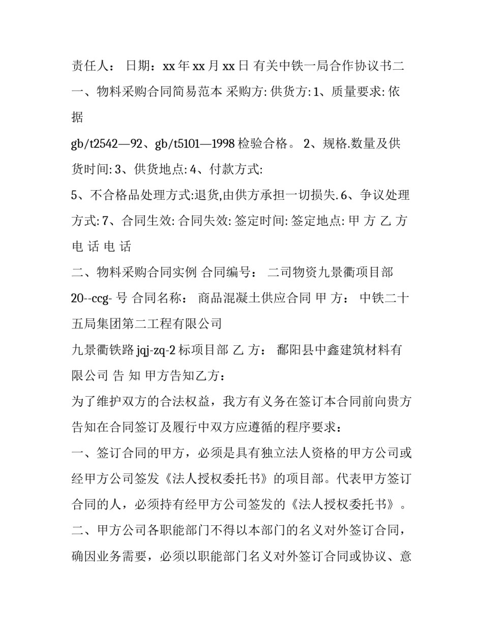 中铁一局合作协议书 中铁一局合作协议书范本(八篇)_第3页