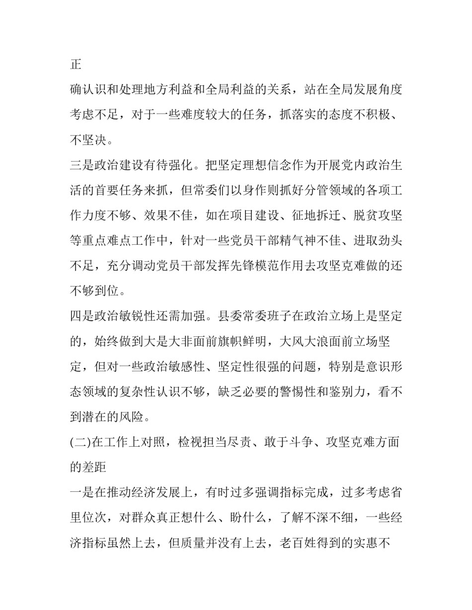 警示教育党员心得体会和方法 党员警示教育活动心得体会(3篇)_第2页