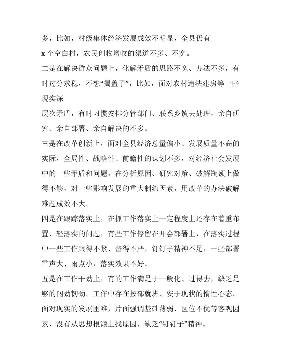 警示教育党员心得体会和方法 党员警示教育活动心得体会(3篇)_第3页