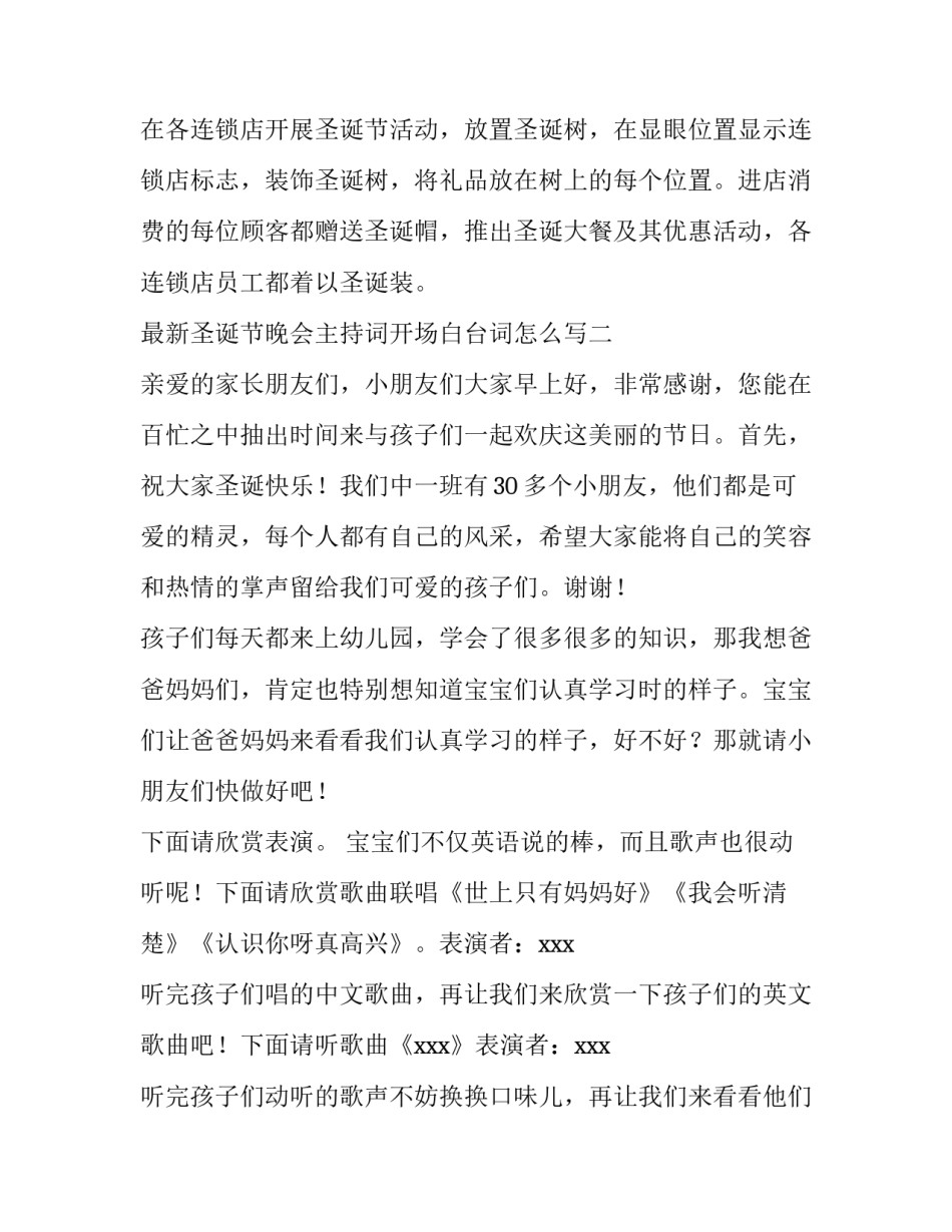 圣诞节晚会主持词开场白台词怎么写 圣诞节晚会主持词开场白台词怎么写的(4篇)_第2页