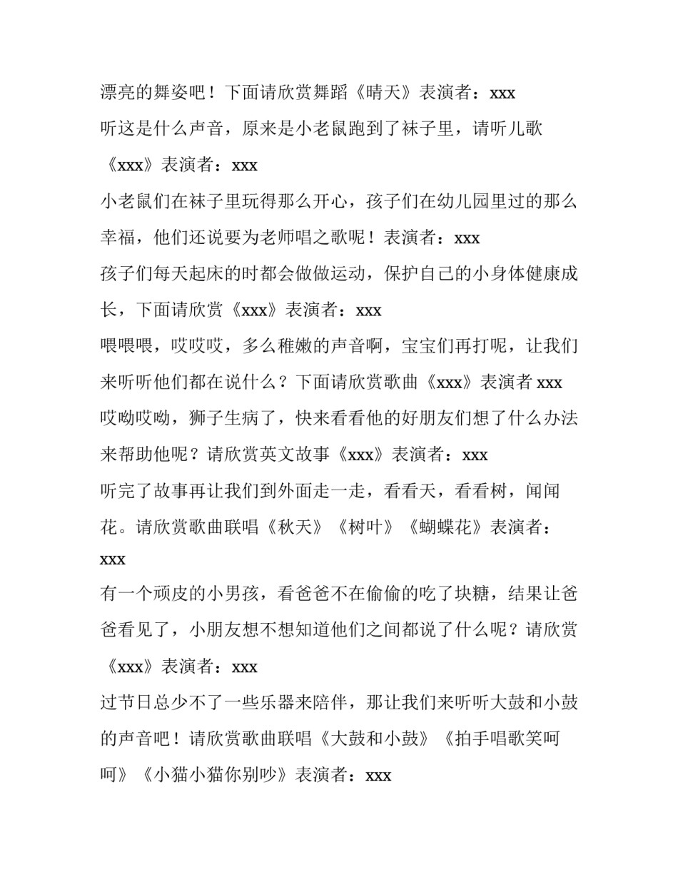 圣诞节晚会主持词开场白台词怎么写 圣诞节晚会主持词开场白台词怎么写的(4篇)_第3页