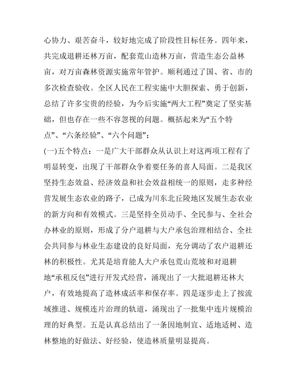 林业林地承包合同汇总 林业承包经营合同(二篇)_第2页