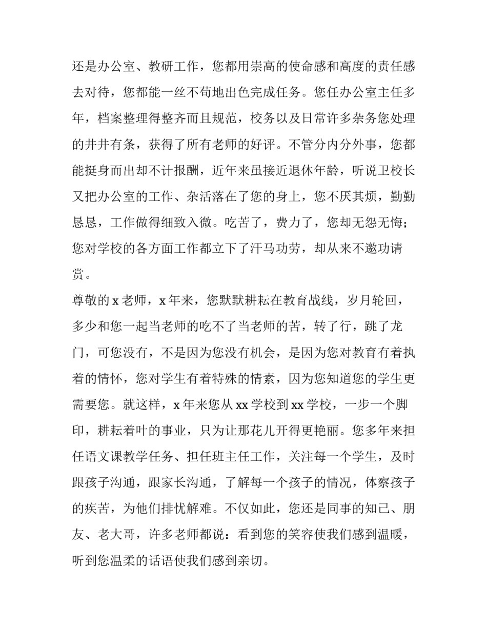 最新退休教师欢送会发言稿简单(六篇)_第2页