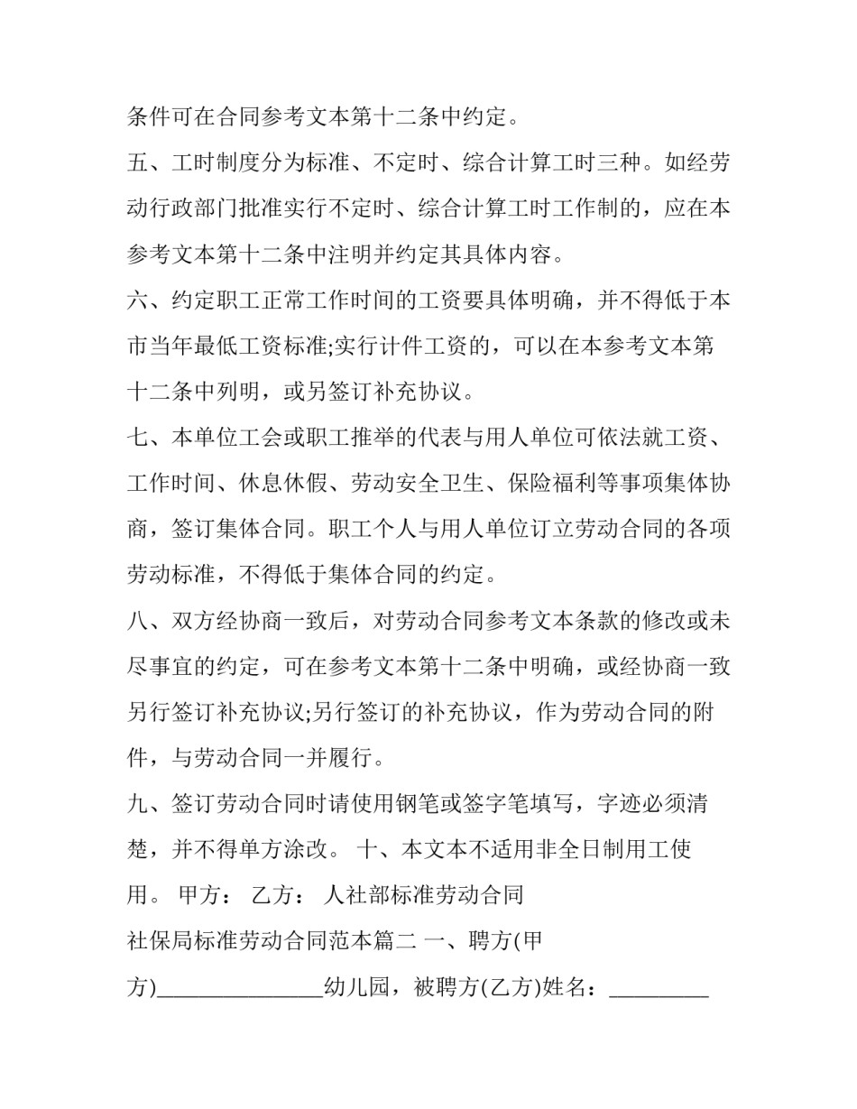 人社部标准劳动合同 社保局标准劳动合同范本(十二篇)_第2页